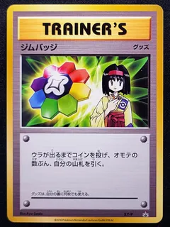 Erika Gym Badge #XY-P