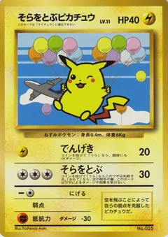 Flying Pikachu (ANA)