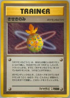 Fruit Of Miracle [Trainer-Champion Road 2000]