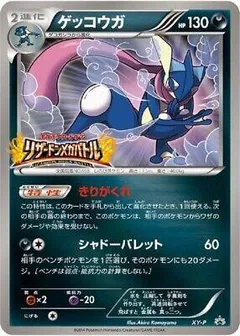 Greninja [Charizard Mega Battle] #XY-P