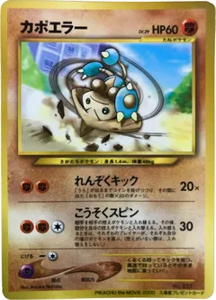 Hitmontop (Crystal Tower movie)