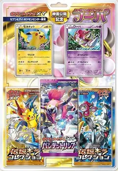 Hoopa Movie Commemoration Special Pack