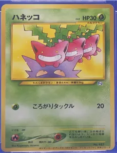 Hoppip [Natta Wake] #187