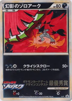Illusion's Zoroark [3rd Grade Winner] #L-P