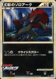 Illusion's Zoroark [Design Contest] #L-P