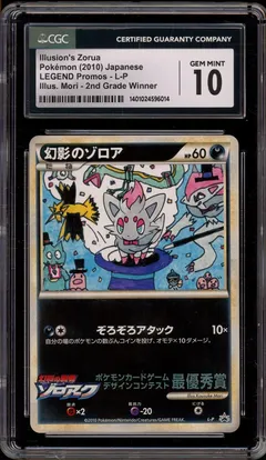 Illusion's Zorua [2nd Grade Winner] #L-P