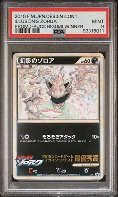 Illusion's Zorua [Pucchigumi Winner] #L-P