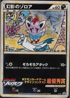 Illusion's Zorua [Televi-Kun Winner] #L-P