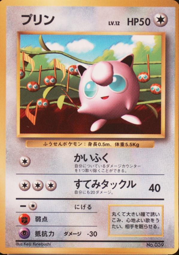 Jigglypuff [CoroCoro] #39 — Unnumbered Vintage Promos (pre-2001) (Japanese)