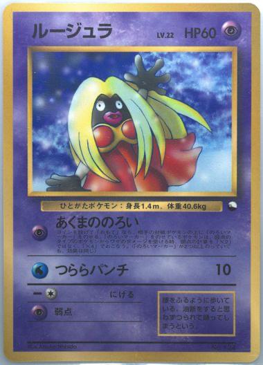 Jynx [CoroCoro] #124 — Unnumbered Vintage Promos (pre-2001) (Japanese)