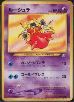 Jynx [Natta Wake Vol. 3] #124