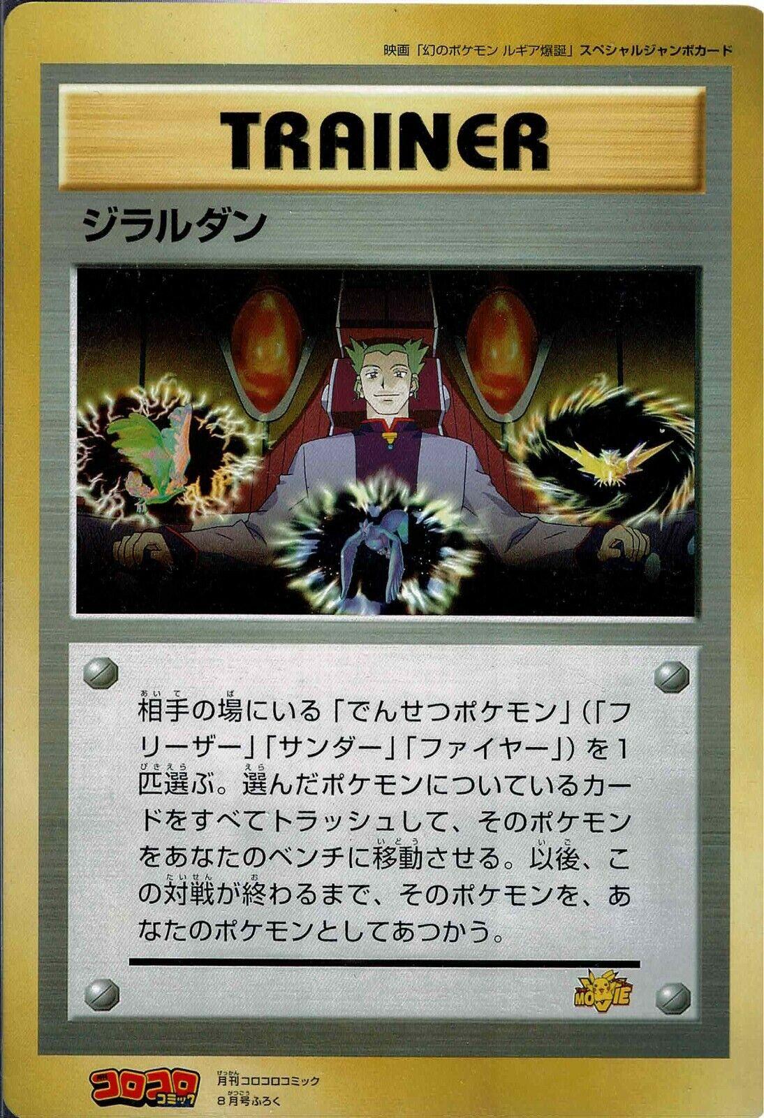 Lawrence III [CoroCoro] — Unnumbered Vintage Promos (pre-2001) (Japanese)
