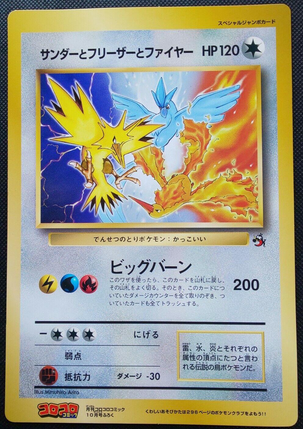 Legendary Birds [CoroCoro] — Unnumbered Vintage Promos (pre-2001) (Japanese)