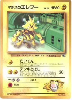 Lt. Surge's Electabuzz #125