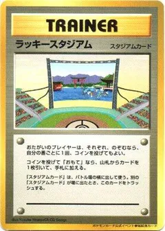 Lucky Stadium [Chugoku Shikoku]