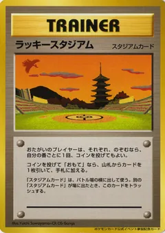 Lucky Stadium (Ho-Oh)