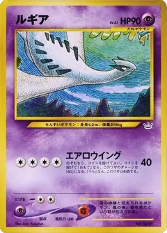 Lugia (Premium File 3)