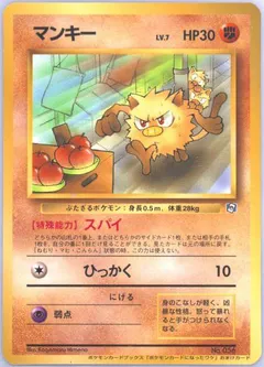 Mankey [Natta Wake Vol. 1] #56