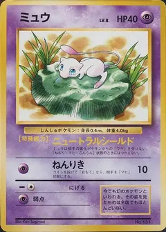 Mew [Stamp Rally] #151