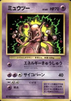 Mewtwo [CoroCoro Glossy] #150