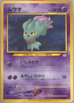 Misdreavus [Trainer Magazine] #200