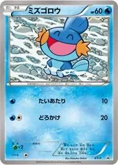 Mudkip [Art Academy - Daisuke Ochiai] #XY-P