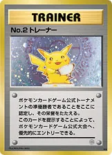 No.2 Trainer (Pokémon Card Game Official Tournament)