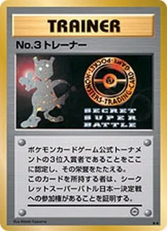 No.3 Trainer (Secret Super Battle 1999)