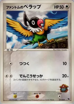 Phantom's Chatot #11
