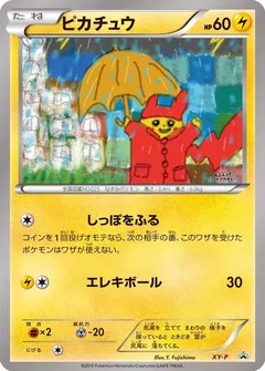 Pikachu [Art Academy] #XY-P