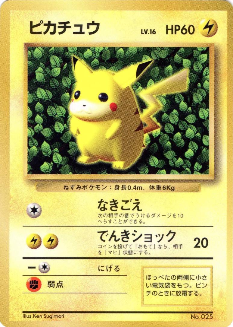 Pikachu [CoroCoro] #25 — Unnumbered Vintage Promos (pre-2001) (Japanese)