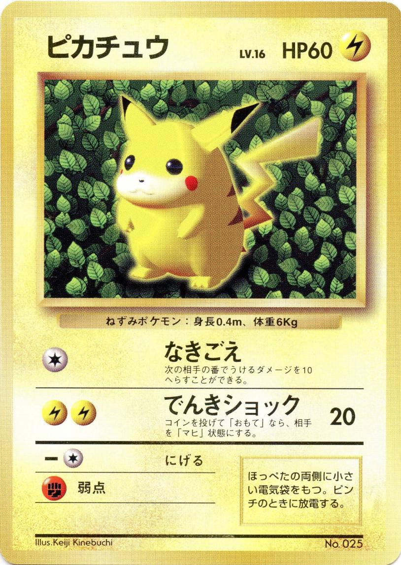Pikachu [CoroCoro Non-Glossy] #25 — Unnumbered Vintage Promos (pre-2001) (Japanese)