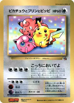 Pikachu, Jigglypuff, and Clefairy (Jumbo)