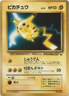 Pikachu / Mew / Mewtwo (World Hobby Fair Special Sheet)