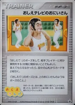 Poke Dude [Daisuki Club]