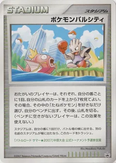 Pokemon Pal City [Summer Battle Road Chubu]