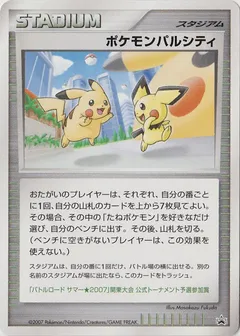Pokemon Pal City [Summer Battle Road Kanto]