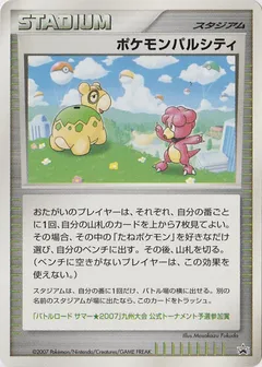 Pokemon Pal City [Summer Battle Road Kyushu]