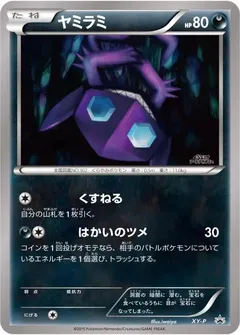 Sableye [Iwaiya] #XY-P