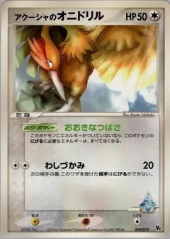 Samiya's Fearow #9