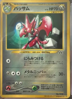 Scizor [Corocoro Comics Glossy] #212