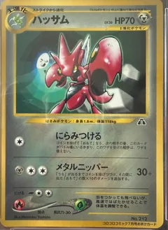 Scizor (CoroCoro)