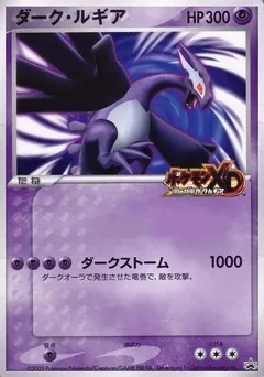 Shadow Lugia [Jumbo]