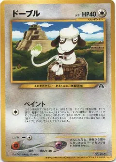 Smeargle (Card Trainers Vol.7)