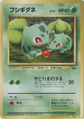 Snap Bulbasaur [Corocoro Best Photo] #1 — Unnumbered Vintage Promos (pre-2001) (Japonés)