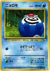 Snap Poliwag [Corocoro Best Photo] #60