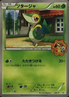 Snivy [Smile School] #BW-P
