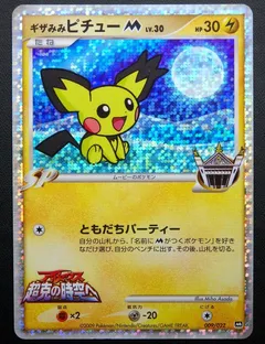 Spiky-Eared Pichu #9