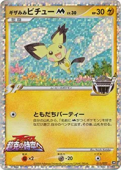 Spiky-Eared Pichu [Movie Premiere Pack] #11