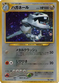 Steelix (Card Trainers Vol.5)